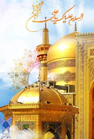 میلاد امام رئوف مبارک 🍰🌷