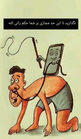 تازه اول راهید!  مخاطب اول خودم 