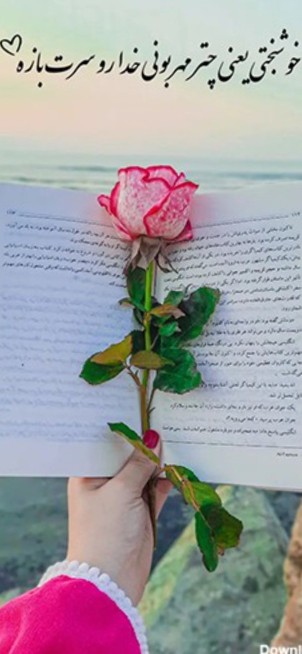 ♡♡♡سلام صبحتون زیبا رفقا☆☆☆