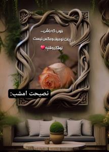شوتون وخیر 🌹