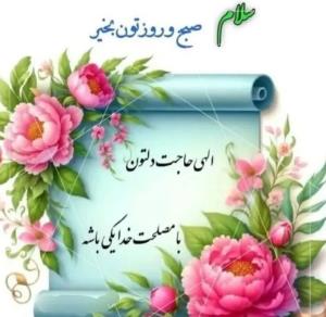 اللهی آمین