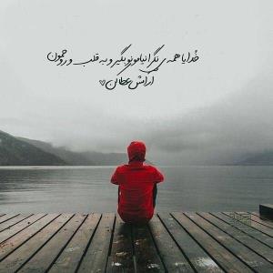 خدایا به حق این روز عزیز 🤲🤲🤲