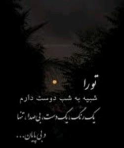 تو را 
