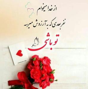 خدایا دراین شب زیبای بهاری👇👇