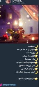شب خوبی داشته باشین