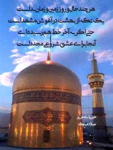 السلام علیک یا علی ابن موسی الرضا علیه السلام ❤️