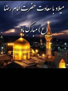 یا ضامن آهو