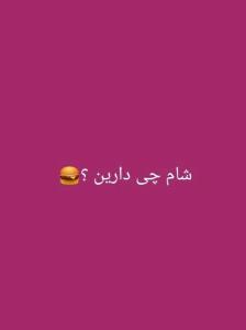 سوال پرسیدم 
