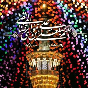 یا امام رئوف