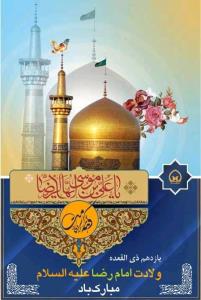 امام رئوف