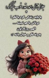 جلال آل احمد ::