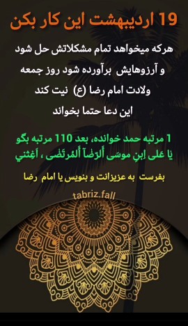 حاجت روایی امروز 