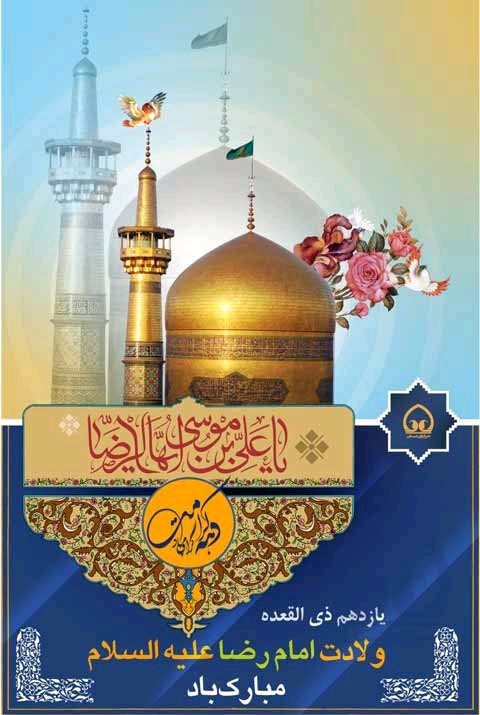 امام رئوف