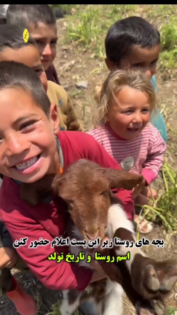 بچه های روستا زیر این پست اعلام حضور کنید✋️✋️❤️❤️❤️❤️