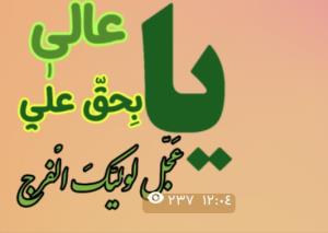 اللهم عجل لولیک الفرج یاصاحب الزمان ادرکنی ✋️✋️❤️❤️❤️