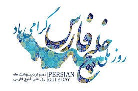 خلیج فارس🇮🇷🫶❤️🇮🇷🫶❤️