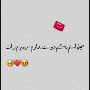 چشات قشنگ ترین کهکشان دنیاست 
منم فضا نورد شم🌎❤