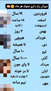 خودم ۱۸ساعت ولی دروغه من خیلی رازدارهستم😒😂😂