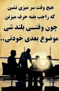 هیچ‌وقتتتتت..🌚