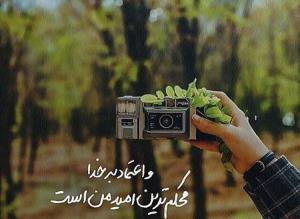 اعتماد به خدا