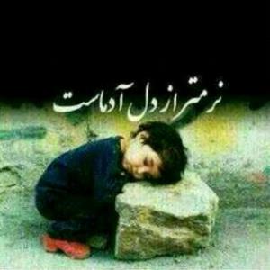  نامهربون ...!!!