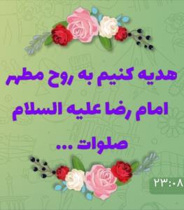 اللهم صل علی محمد و آل محمد و عجل فرجهم 🌺🌺🌺💐💐💐
