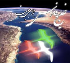خلیج فارس❤️🫶🇮🇷❤️🫶🇮🇷