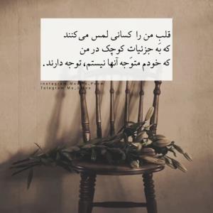 قلبتون صاف بی کینه  مانند آب  .