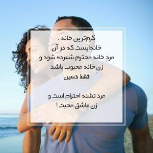 گرم‌ترین خانه،
خانه ‌ایست که در آن
