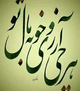 سلام  صبحتوون به خیرو خوشی 