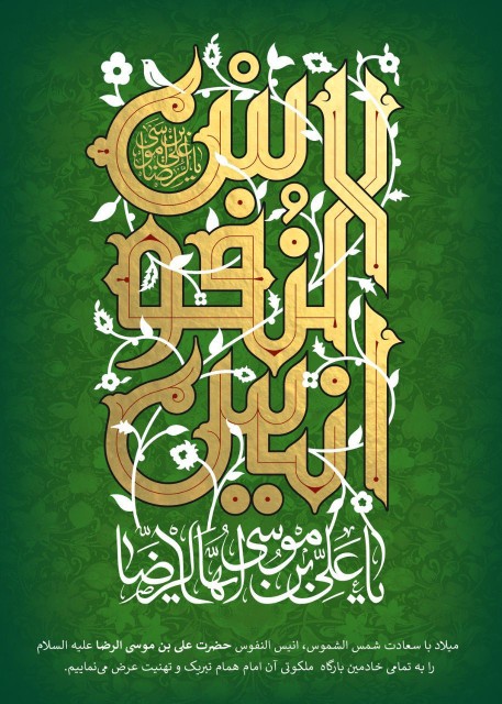 یاانیس النفوس