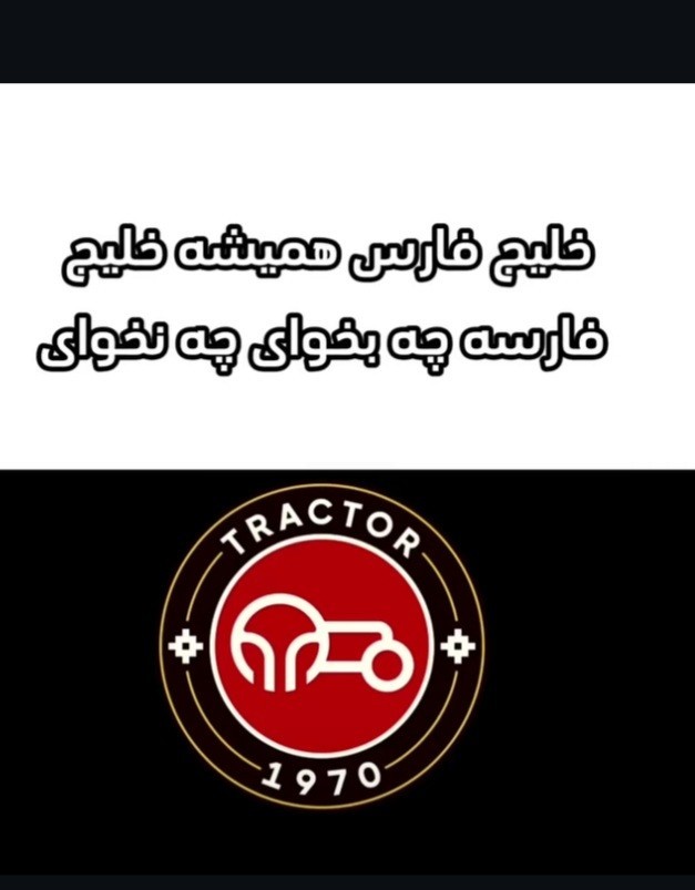 خلیج فارس🇮🇷