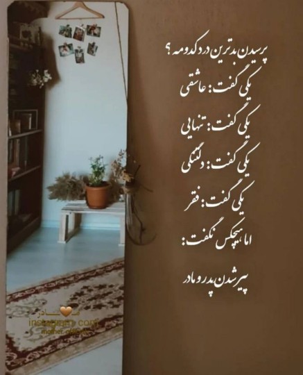 بدترین. درد 