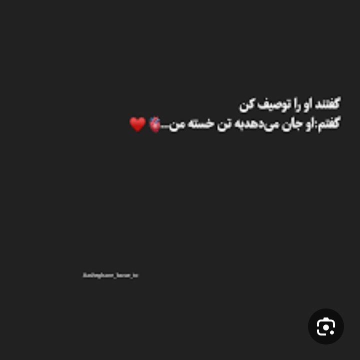 گفتند اورا توصیف کن 🌹
