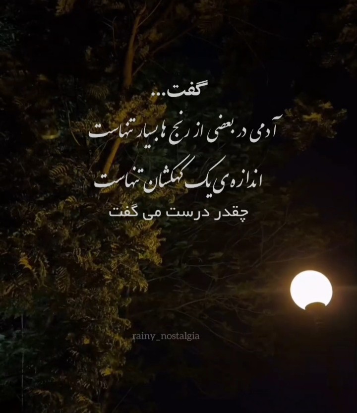 تنهایی 😔🥀