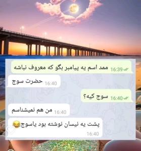 یاسوج دستم به دامنت،🤓🤓🤓🌋