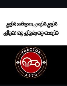 خلیج فارس🇮🇷