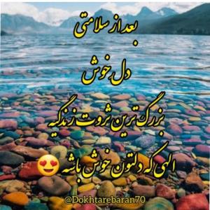 الهی ک همیشه حال دل و جونتون خوش باشه 🥰🤲