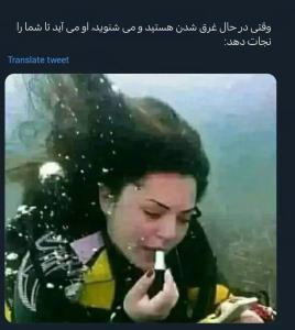 دخترا در هر حالت آماده باش ند....