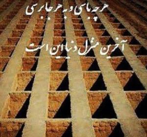 آخرین منزل.....
