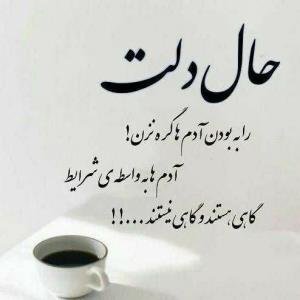 حال دل
