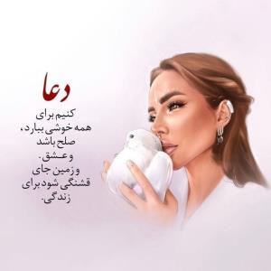 دعا کنیم برای 🤲🤲🤲