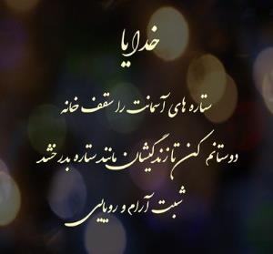 شب خوش رفقای عزیز⚘⚘🌟⭐