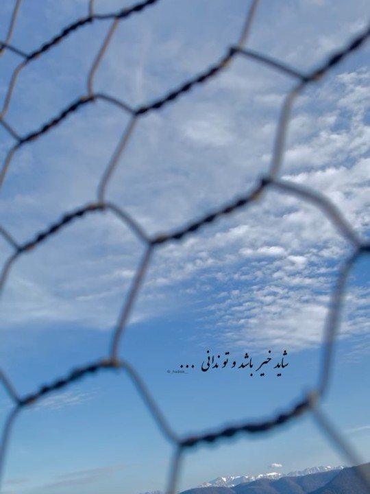 شاید خیر باشد و تو‌ندانی ...