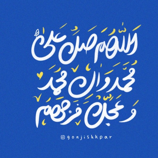  صلوات 