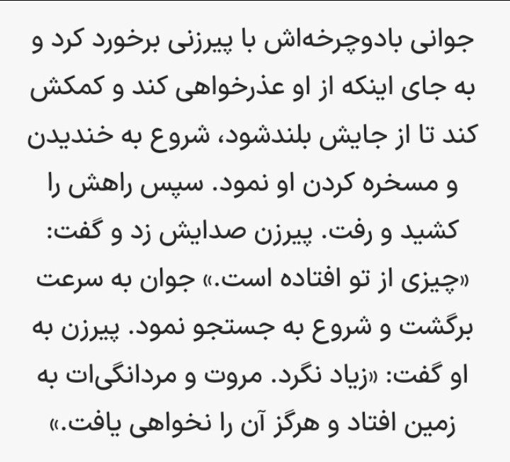 حکایت 👌☘️