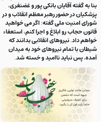 قابل توجه نیروهای انقلابی 🌹