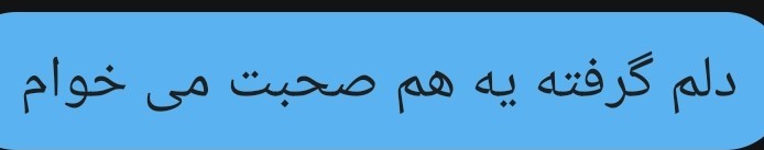 یه هم دم 