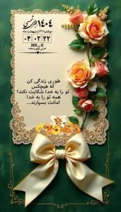 🎉شبتون دلنواز و خوش
💫و در پناه خــالق مـــهربان
