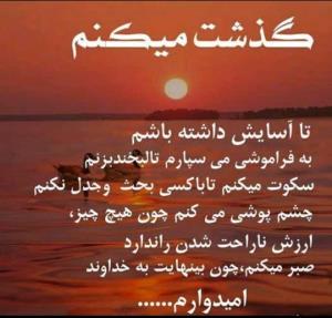 گذشت کردن دل بزرگ میخواهد و ذات خوب